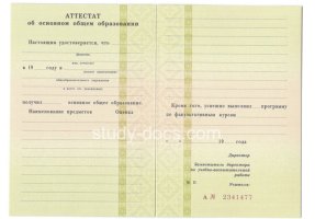 Аттестат за 9 класс 1995-2006 в Москве