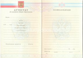 Аттестат за 9 класс 2007-2010 в Москве