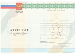 Аттестат за 9 класс 2011-2012 в Москве