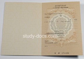 Аттестат за 11 класс до 1994 в Москве