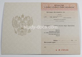 Аттестат за 11 класс 1994-2006 в Москве