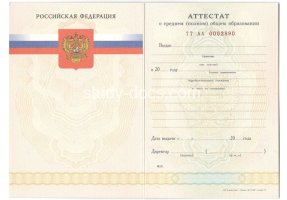 Аттестат за 11 класс 2007-2009 в Москве