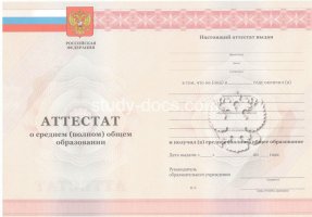 Аттестат за 11 класс 2010-2013 в Москве