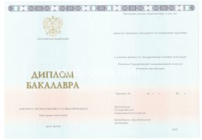 Диплом бакалавра 2014-2020 в Москве