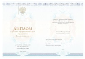 Диплом колледжа 2014 - 2019 в Москве