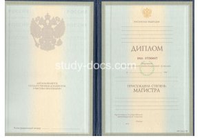 Диплом магистра 1997-2003 в Москве