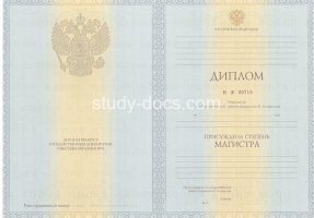 Диплом магистра 2010-2013 в Москве