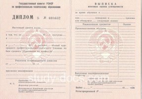Диплом училища ссср в Москве