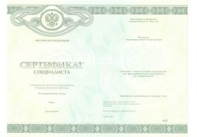 Медицинский сертификат специалиста в Москве