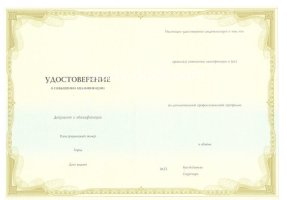 Удостоверение о повышении квалификации в Москве
